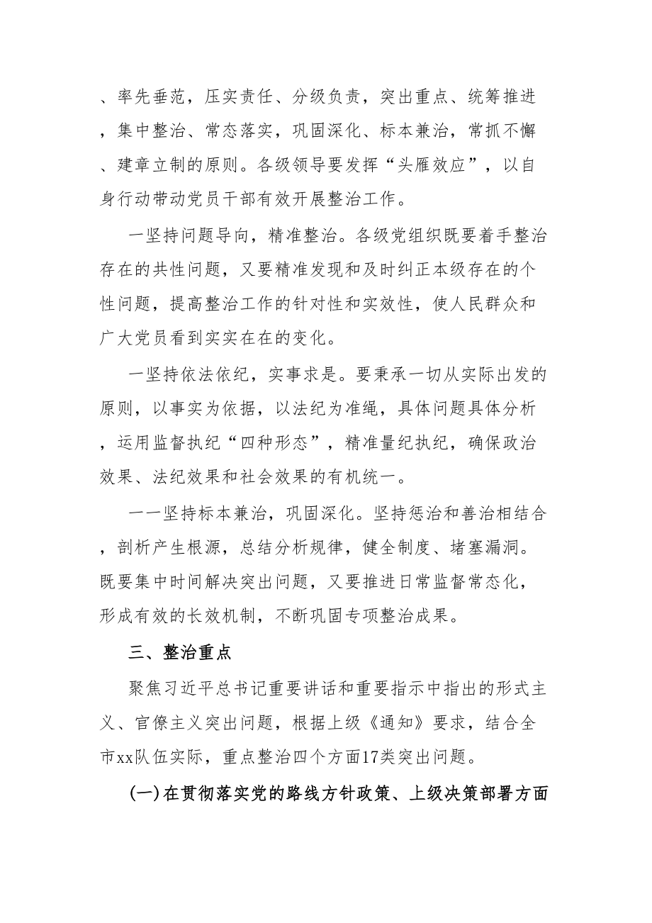 2024年集中整治形式主义官僚主义工作实施方案 .docx_第2页