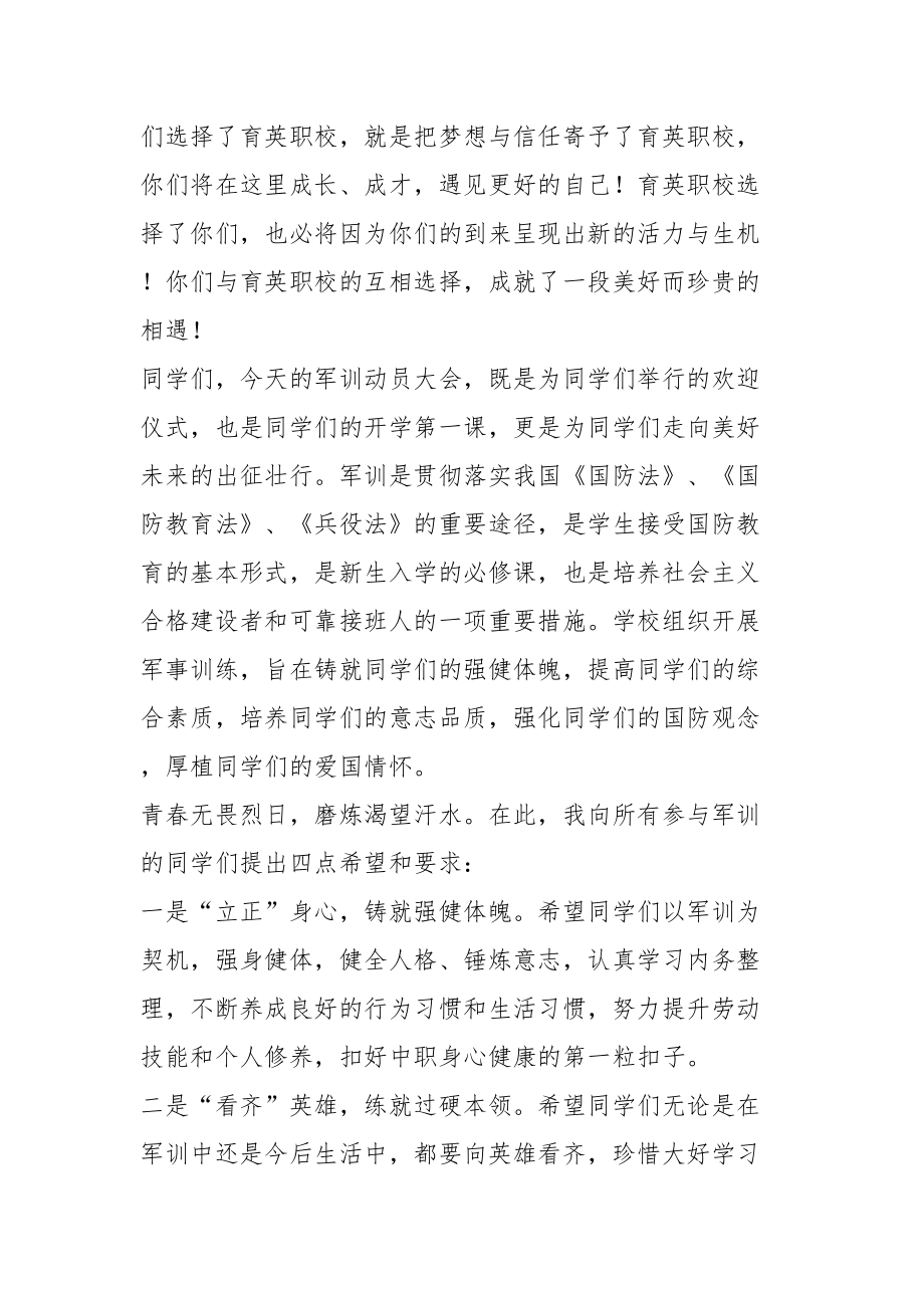 XX校长在2024级学生军训动员大会上的讲话 .docx_第2页