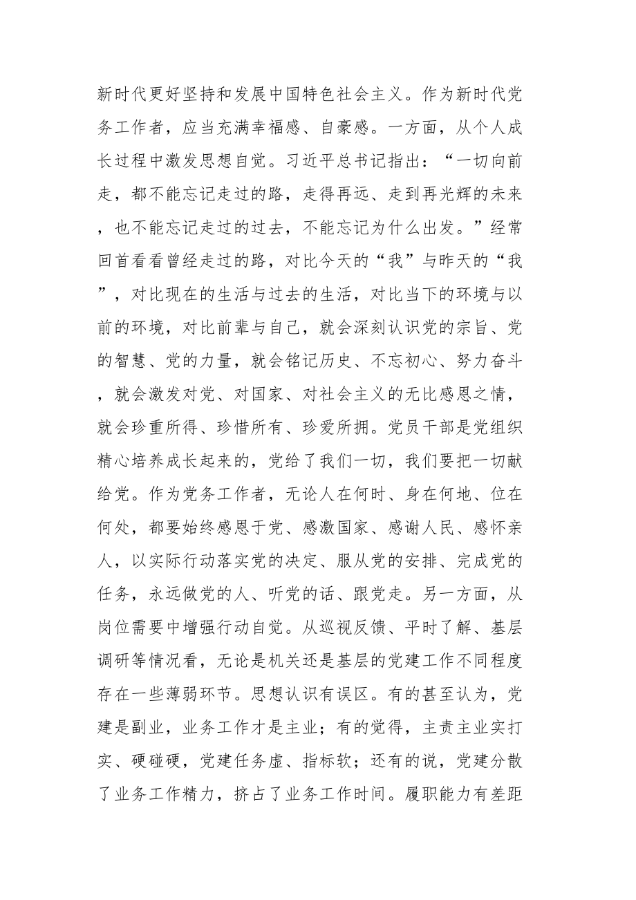 2024年讲稿：努力成为一名党建工作的行家里手 .docx_第2页