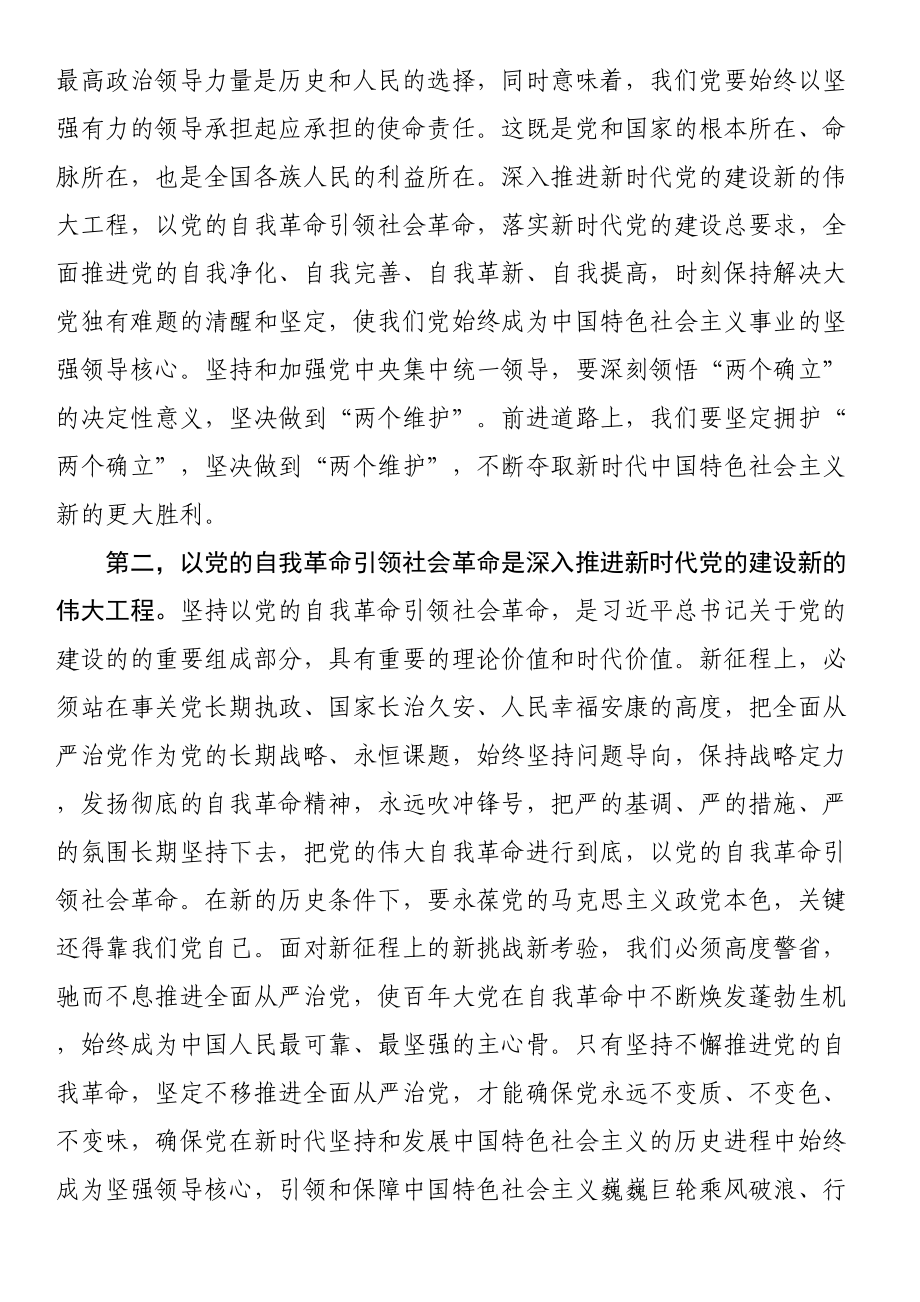 2024年党组集中学习党的建设专题研讨发言材料 .docx_第2页