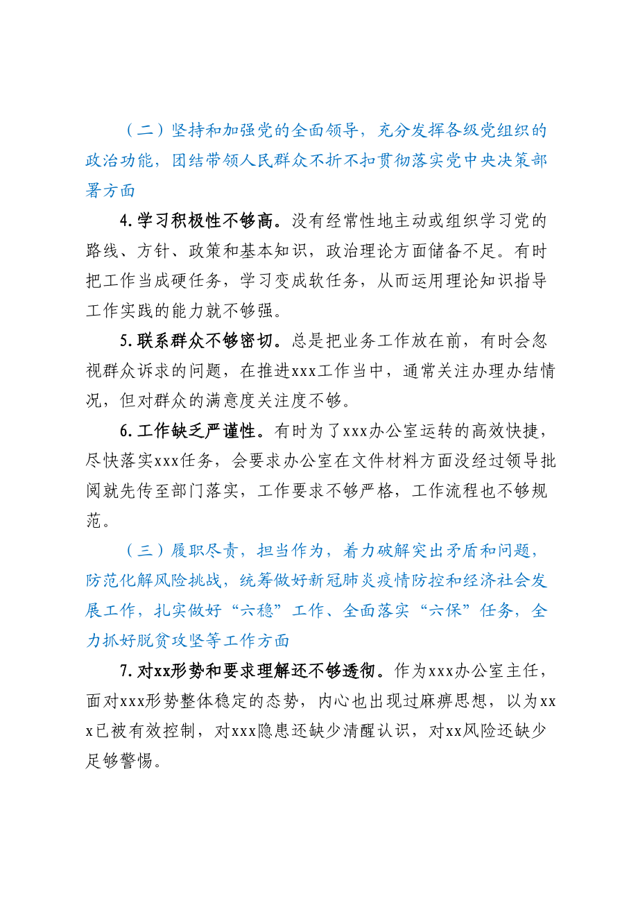 2024年xxx年度民主生活会个人检视剖析材料 .docx_第2页