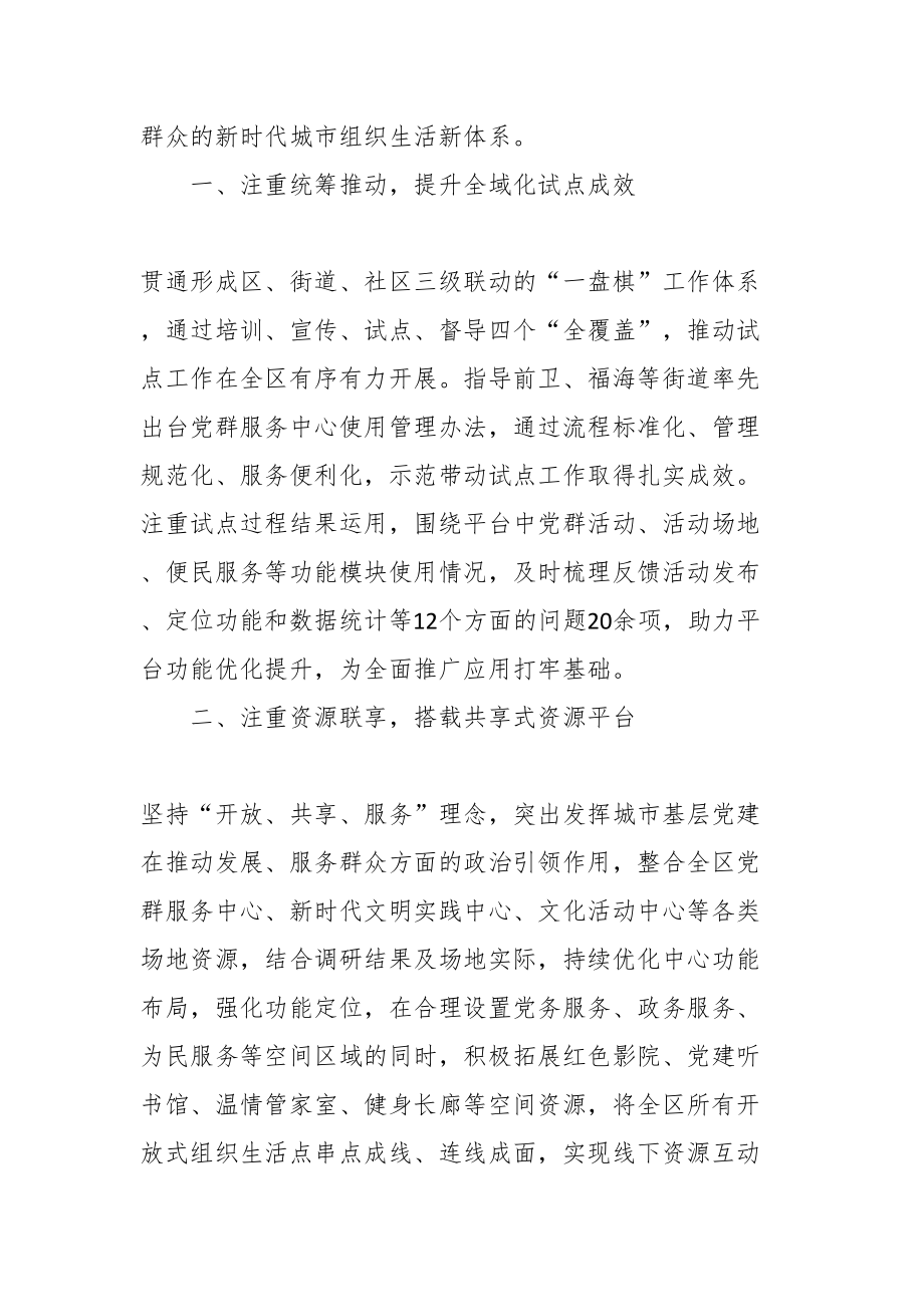 有关2024年党员教育工作联席会经验交流材料（6篇） .docx_第2页