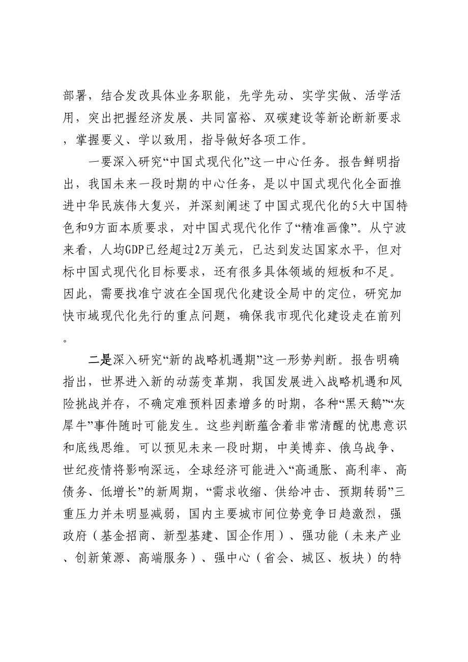 2024年在市发改系统务虚会上的总结讲话 .docx_第2页