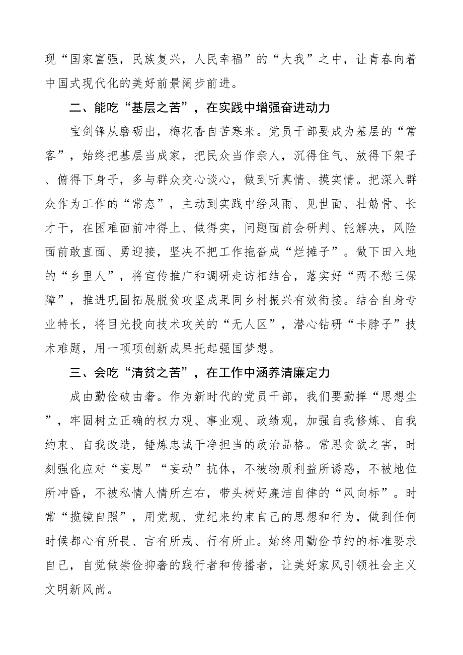 2024年研讨发言走好新时代长征路勇于自讨苦吃学习心得体会材料 .docx_第2页