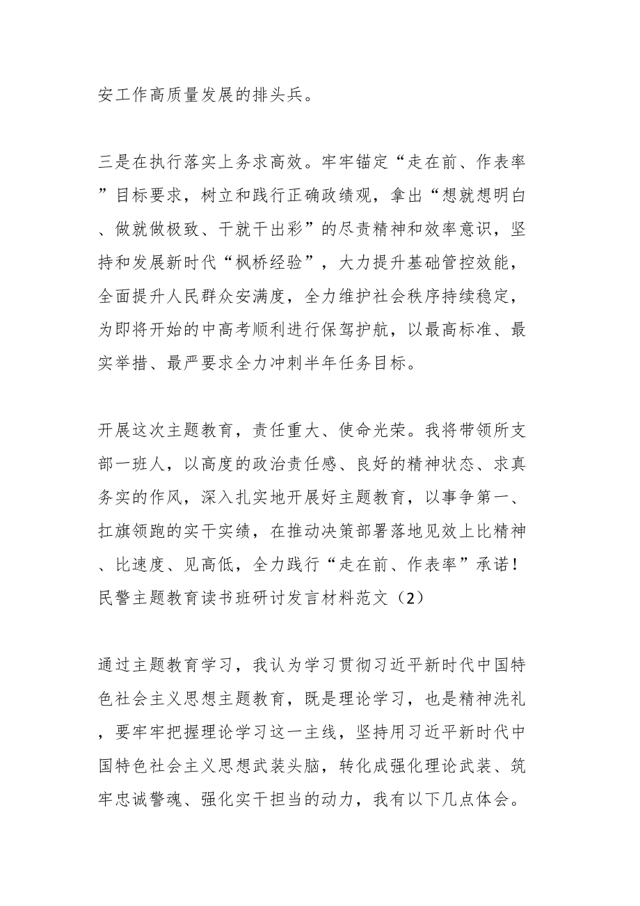 2024年公安民警教育类读书班研讨学习心得体会发言（4篇） .docx_第2页