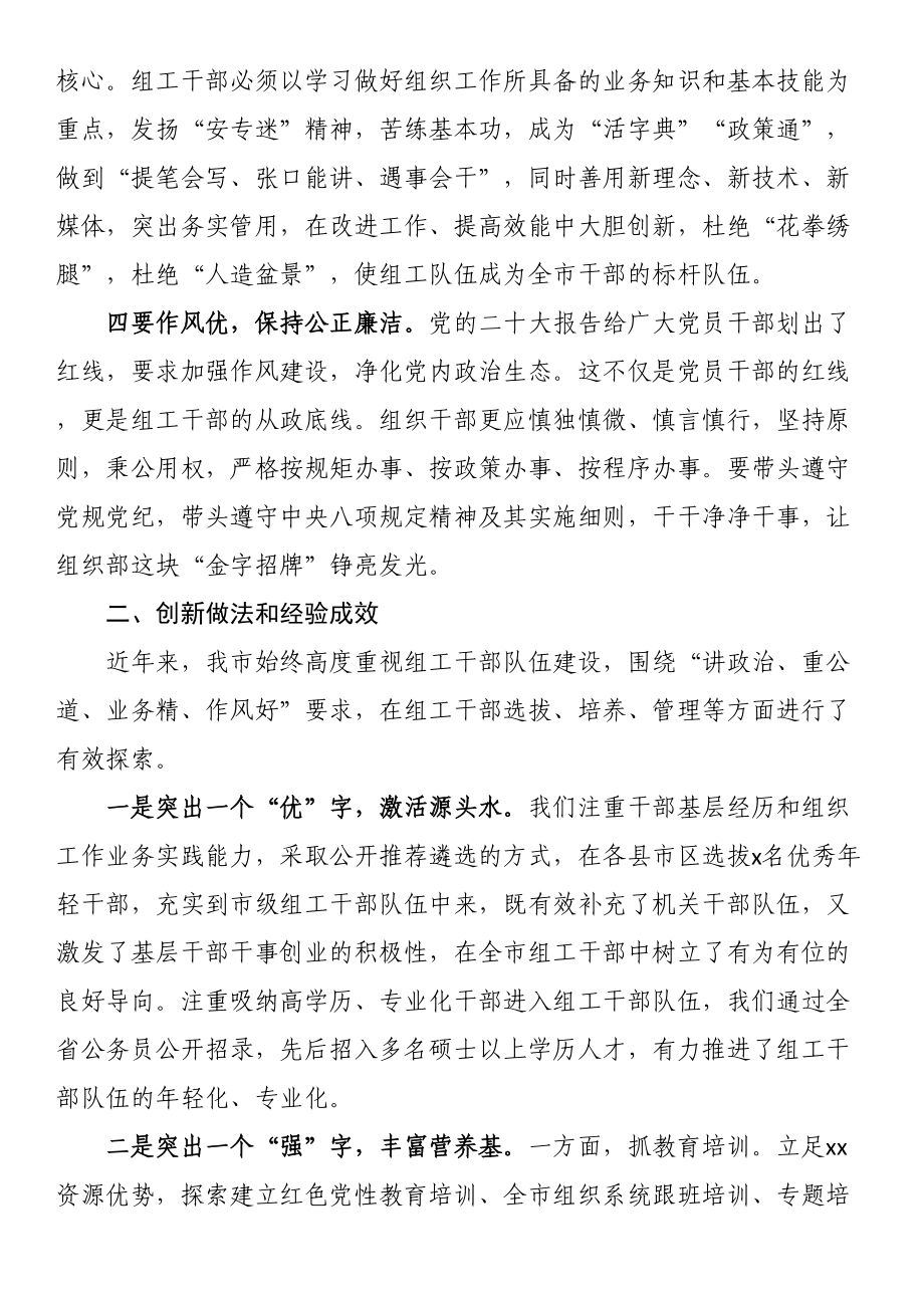 2024年关于组工干部队伍建设情况调研报告 .docx_第2页