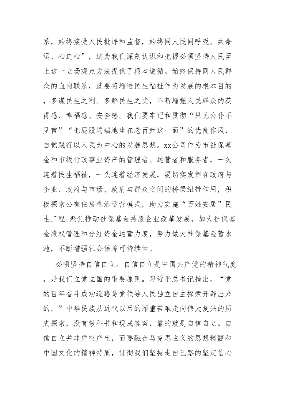 2024年在国企党委理论学习中心组专题研讨交流会上的发言材料 .docx_第2页