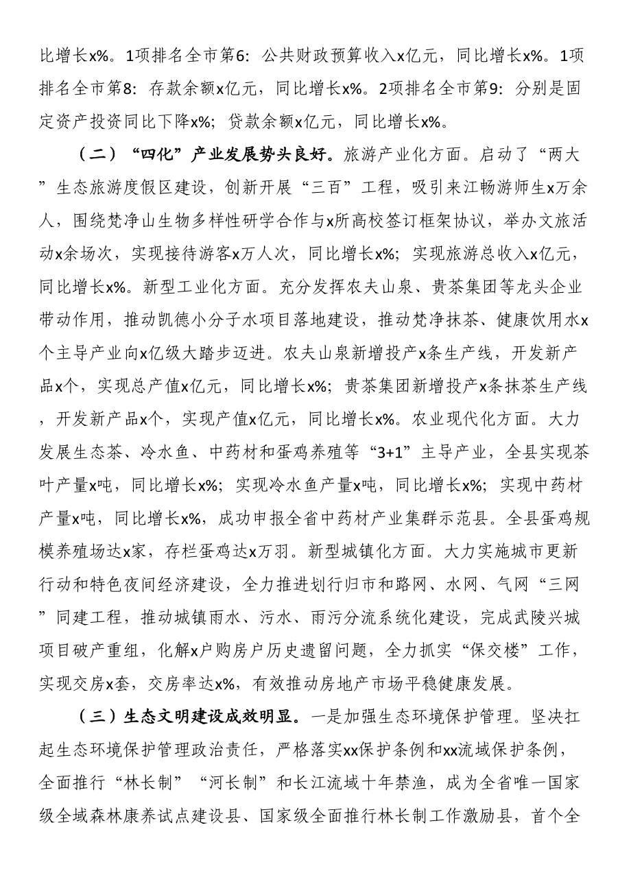 县长在全县2024年半年经济工作会上的讲话 .docx_第2页