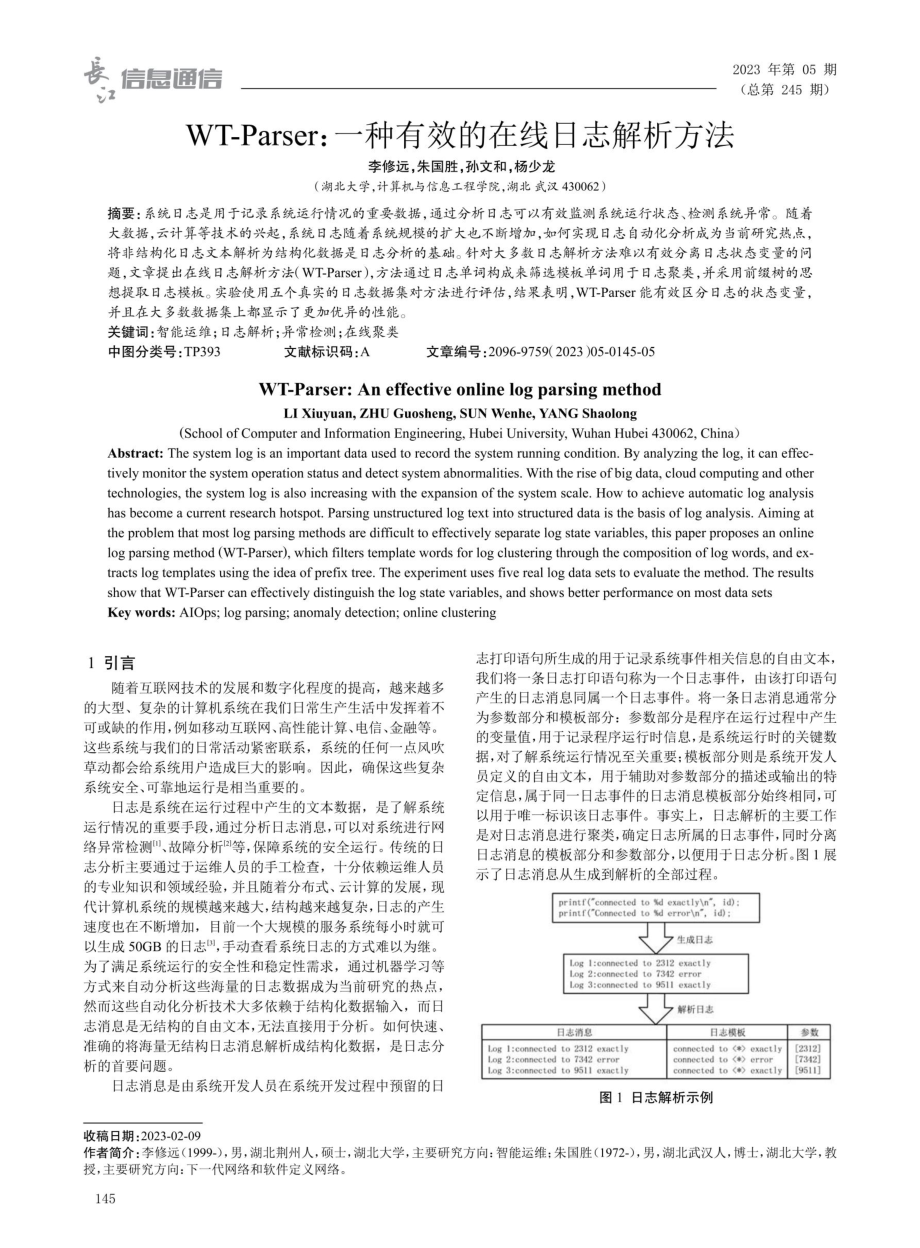 WT-Parser：一种有效的在线日志解析方法.pdf_第1页