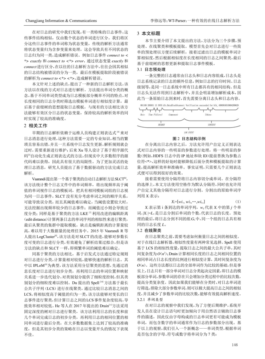 WT-Parser：一种有效的在线日志解析方法.pdf_第2页