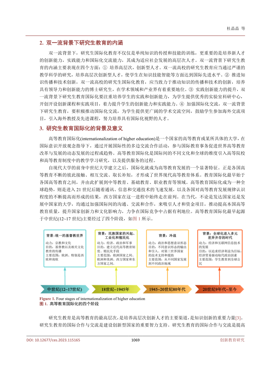 “双一流”背景下研究生教育国际化的探索与研究.pdf_第3页