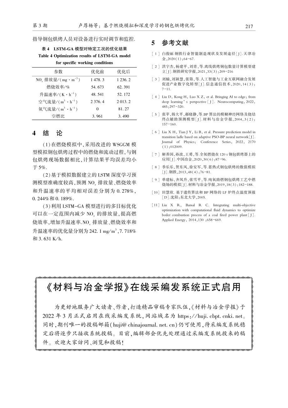 《材料与冶金学报》在线采编发系统正式启用.pdf_第1页