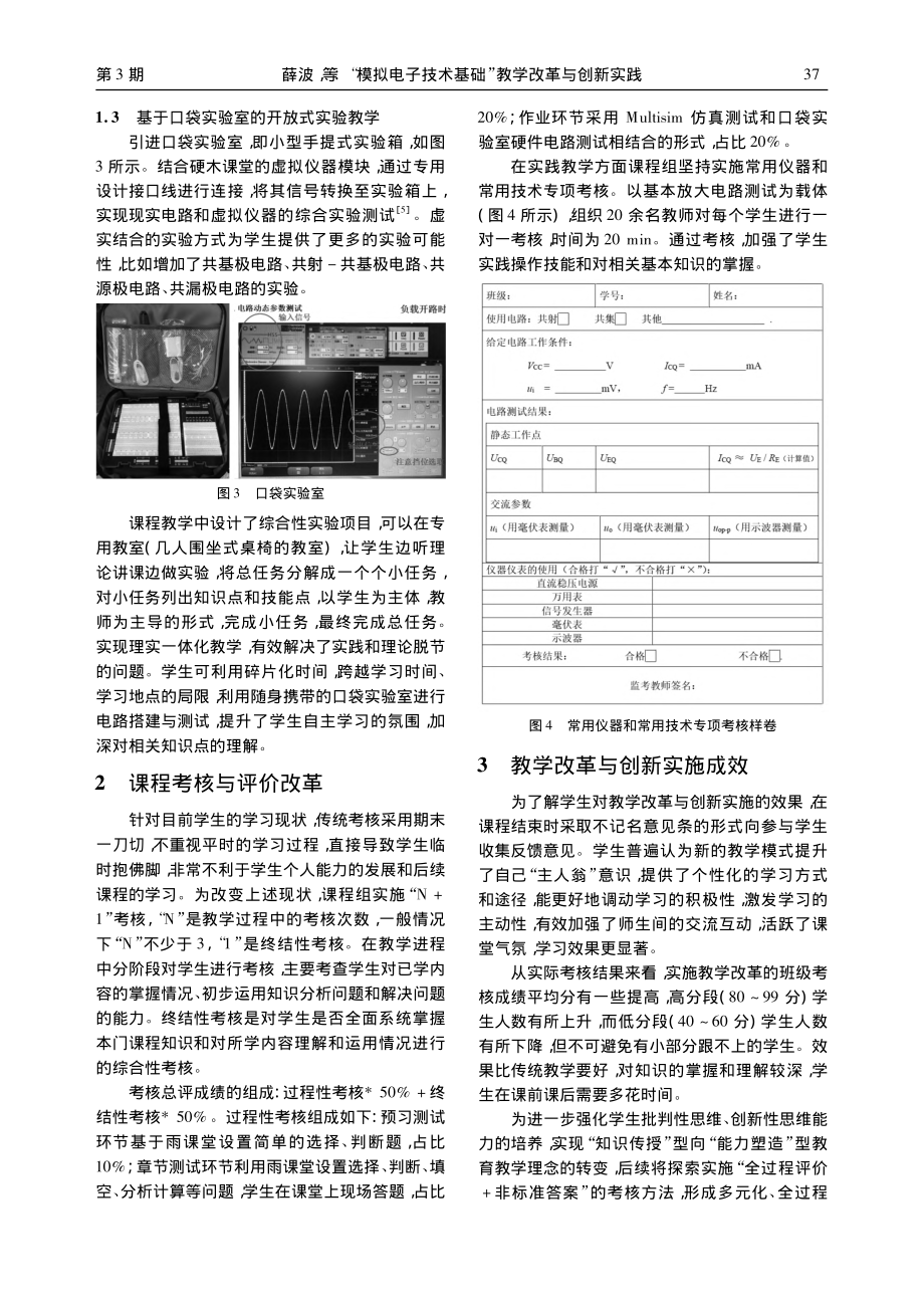 “模拟电子技术基础”教学改革与创新实践_薛波.pdf_第3页