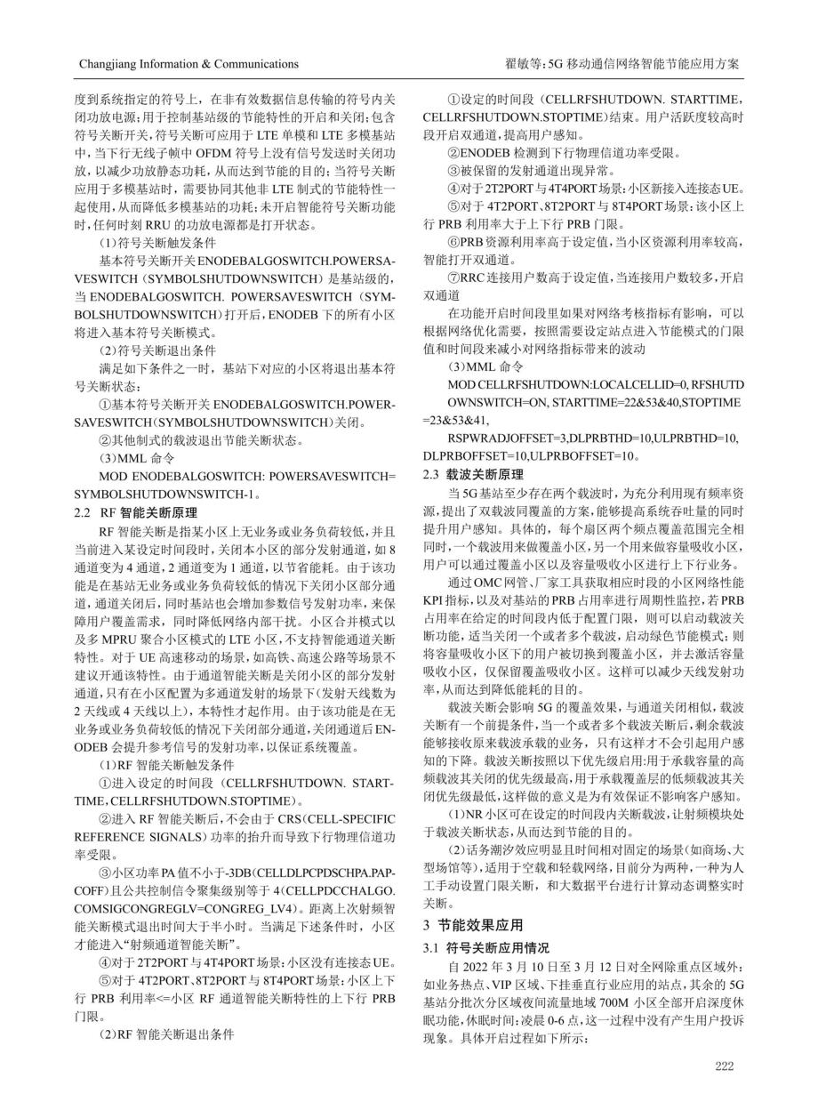 5G移动通信网络智能节能应用方案.pdf_第2页