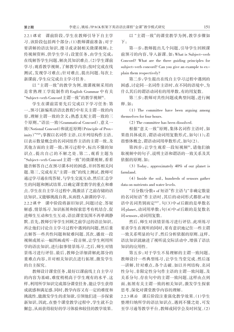 TPACK 框架下英语语法课程“金课”教学模式研究.pdf_第3页