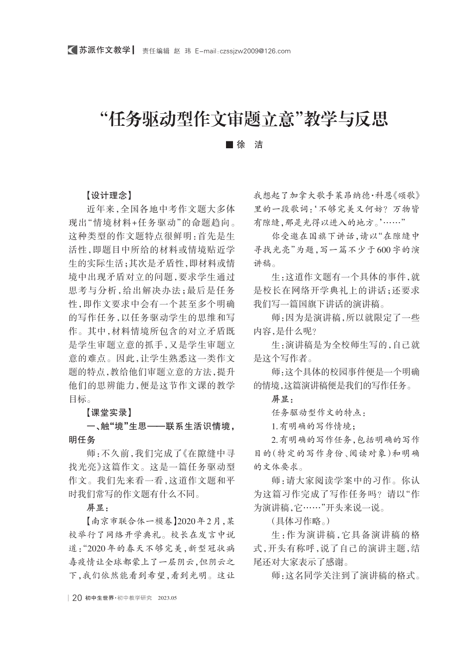 “任务驱动型作文审题立意”教学与反思.pdf_第1页