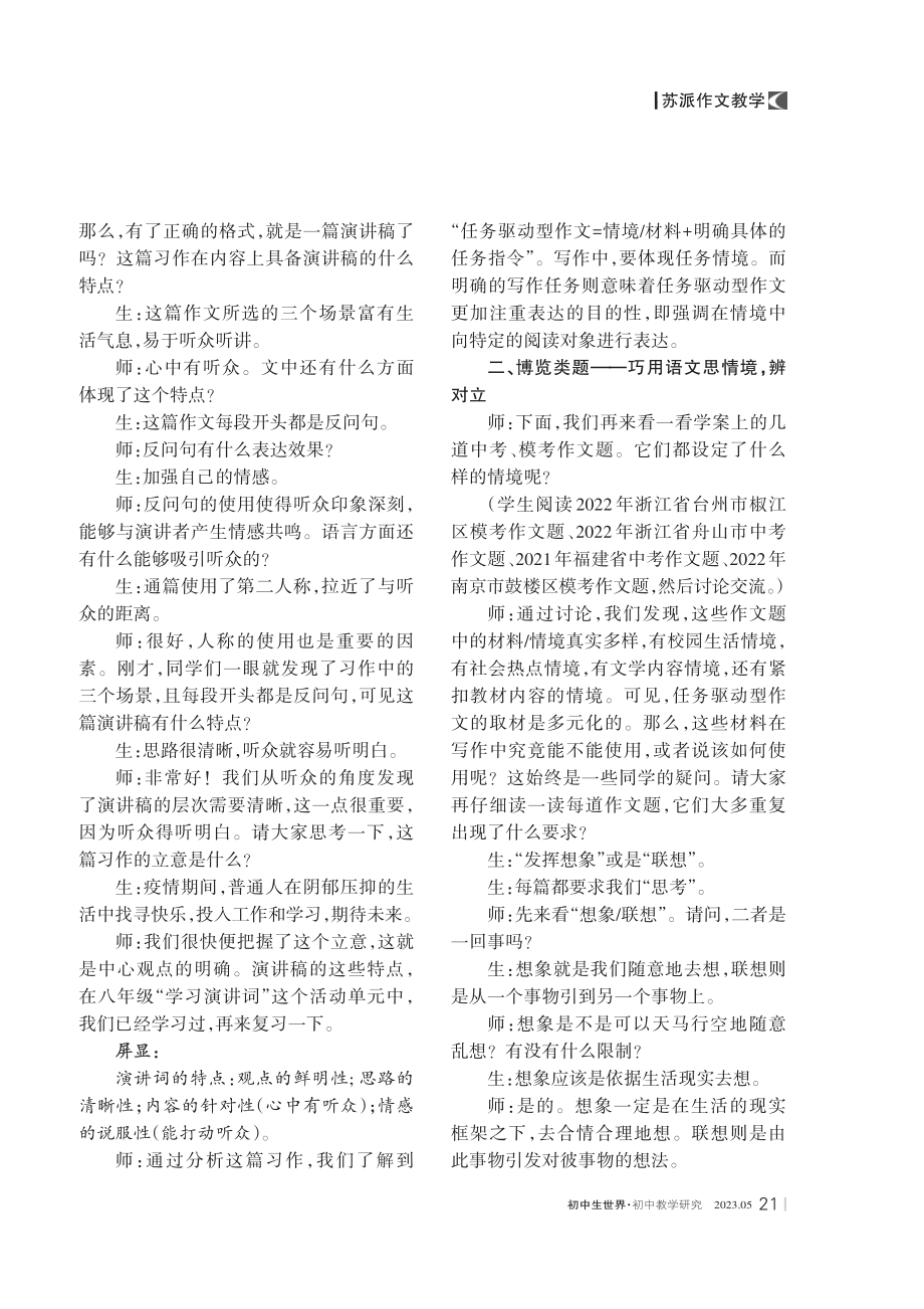 “任务驱动型作文审题立意”教学与反思.pdf_第2页