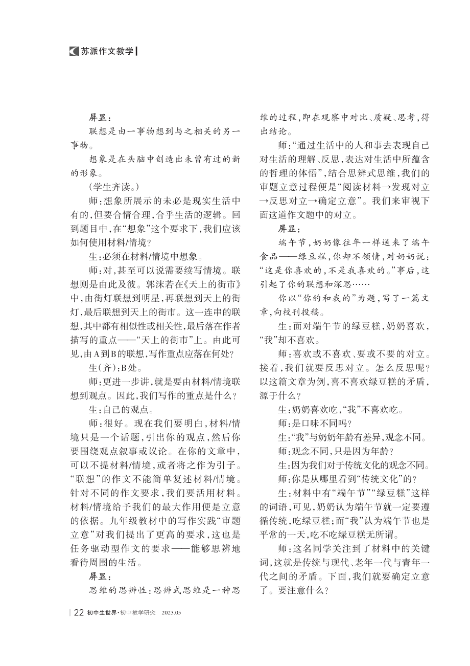 “任务驱动型作文审题立意”教学与反思.pdf_第3页