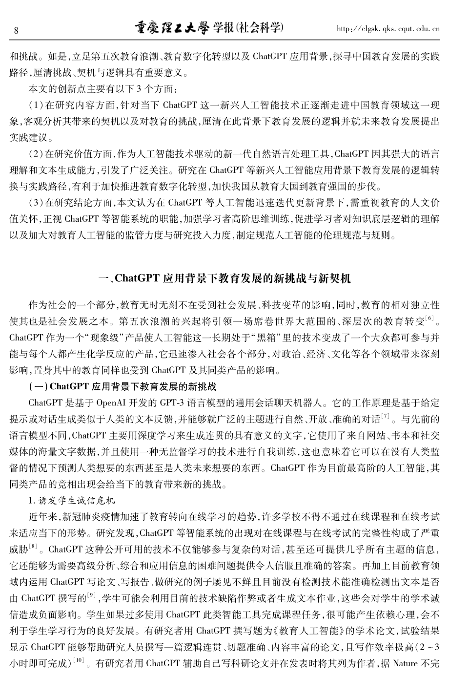 ChatGPT应用背景下教育发展的逻辑转换及实践路径.pdf_第2页