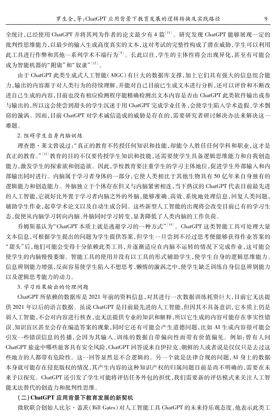 ChatGPT应用背景下教育发展的逻辑转换及实践路径.pdf_第3页