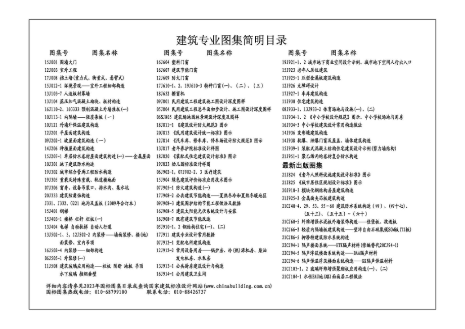 22CJ110-1：防火玻璃及其门窗幕墙系统建筑构造——恒保防火玻璃系统产品.pdf_第1页