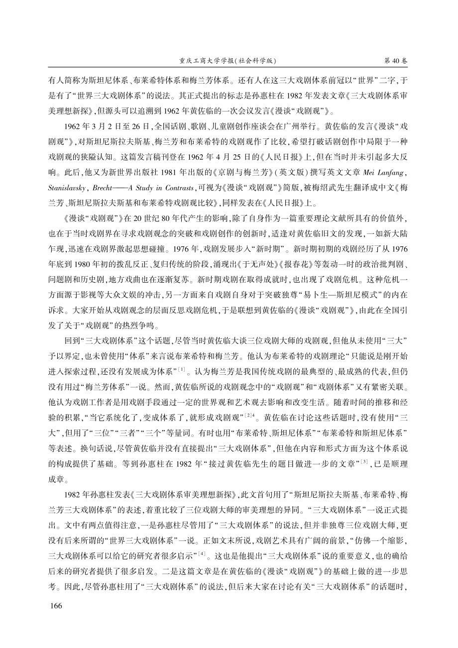 “三大戏剧体系”的缘起、衍变及其争论.pdf_第2页