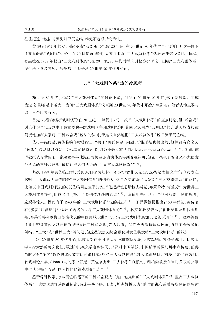 “三大戏剧体系”的缘起、衍变及其争论.pdf_第3页