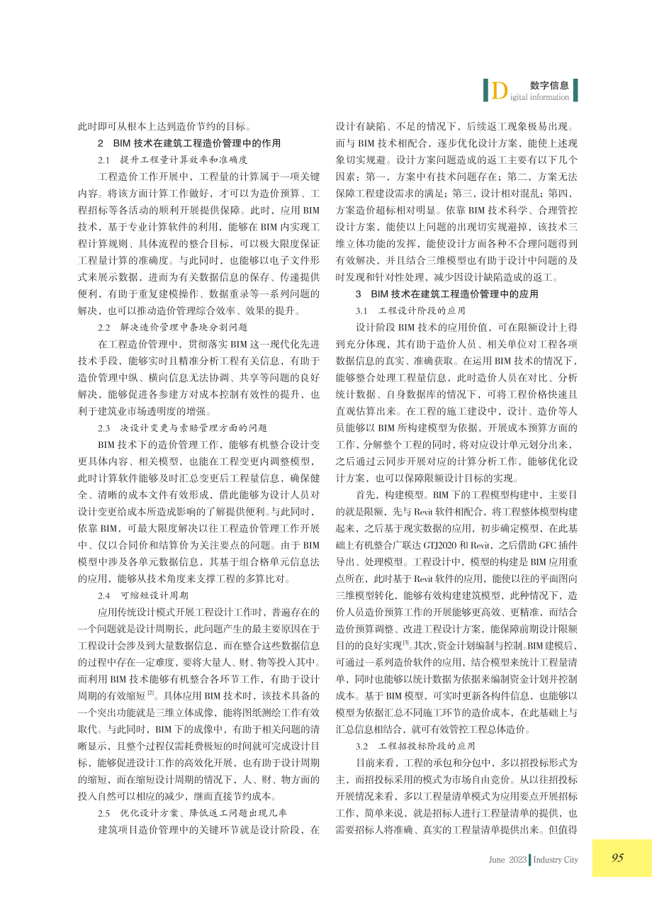 BIM技术在建筑工程造价管理中的应用.pdf_第2页