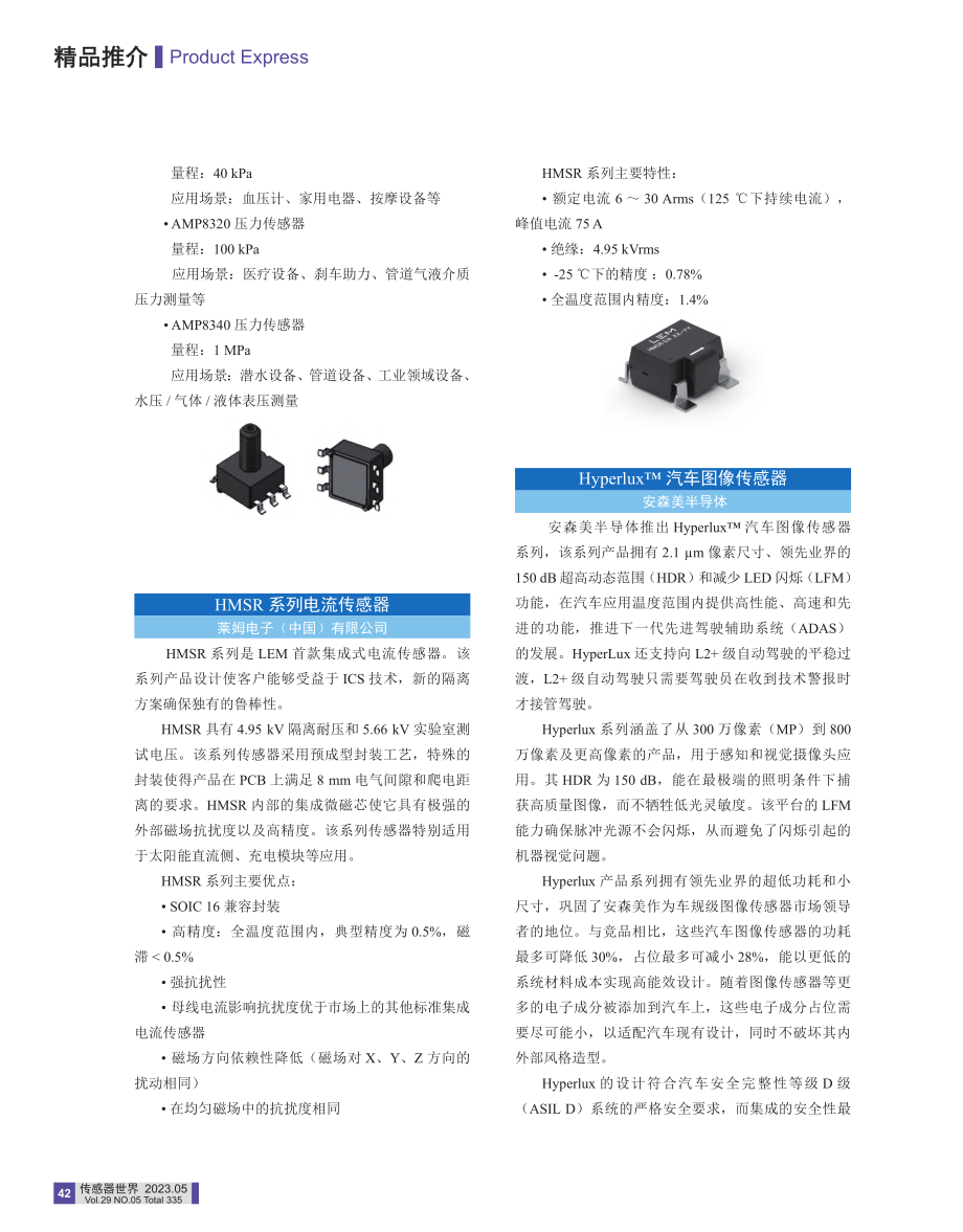 Hyperlux-(TM)汽车图像传感器安森美半导体.pdf_第1页