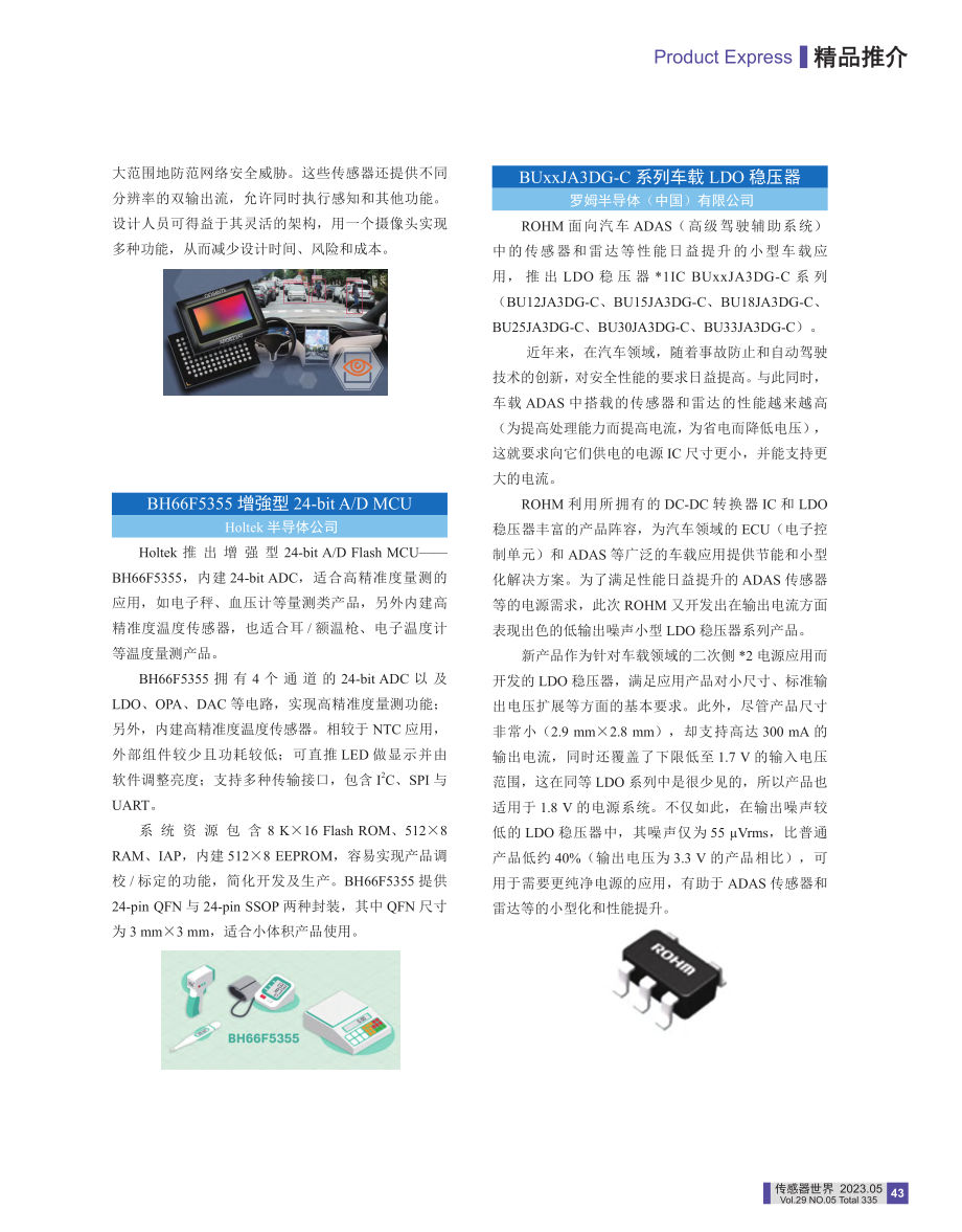 Hyperlux-(TM)汽车图像传感器安森美半导体.pdf_第2页