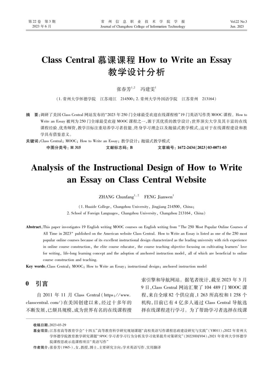 Class Central慕课课程How to Write an Essay教学设计分析.pdf_第1页