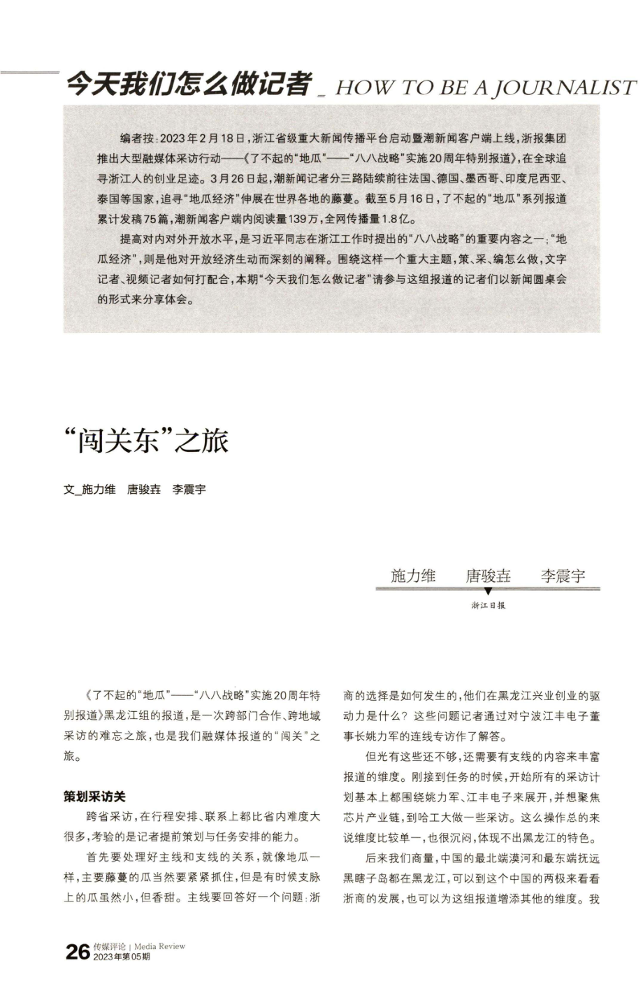 “闯关东”之旅.pdf_第1页