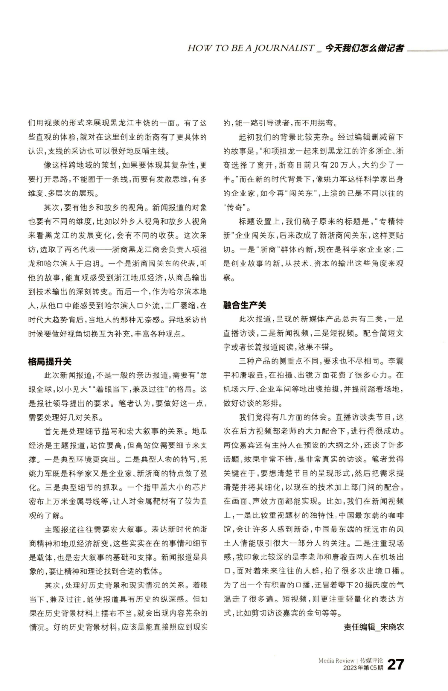 “闯关东”之旅.pdf_第2页