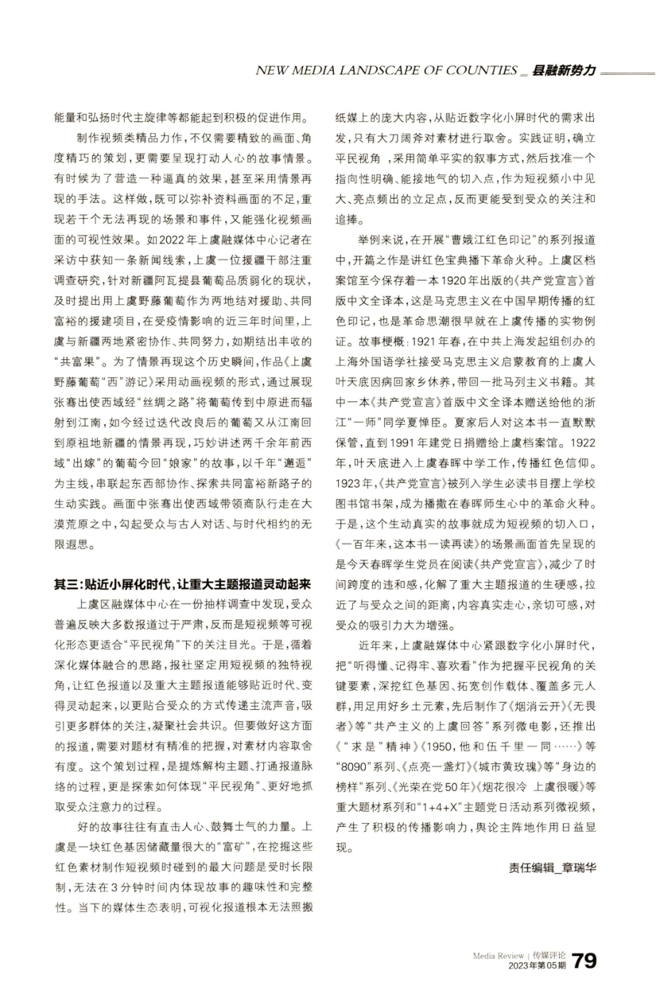 “平民视角”下可视化传播探析.pdf_第3页