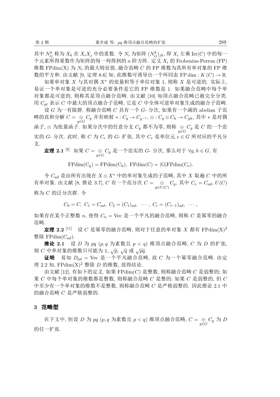 pq维顶点融合范畴的扩张.pdf_第2页