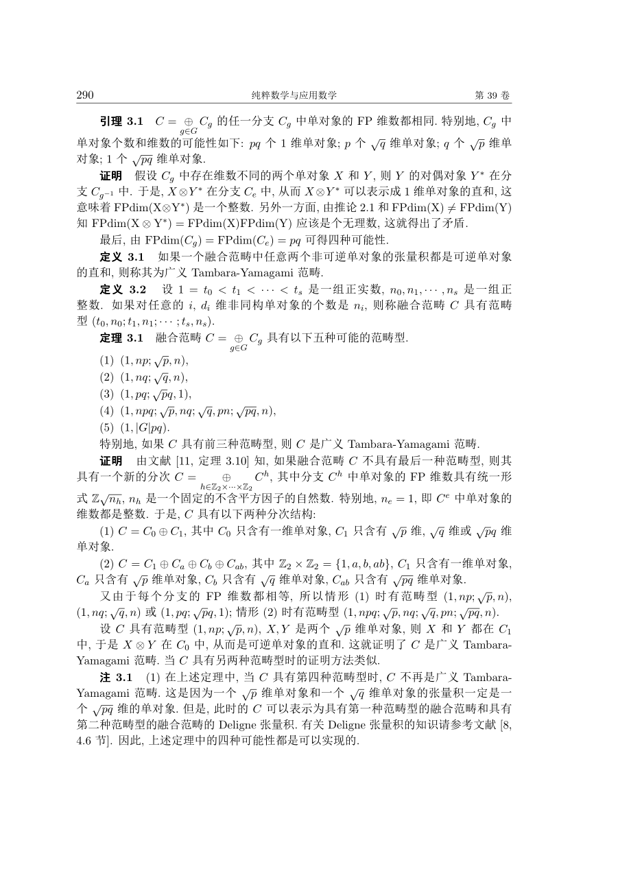 pq维顶点融合范畴的扩张.pdf_第3页