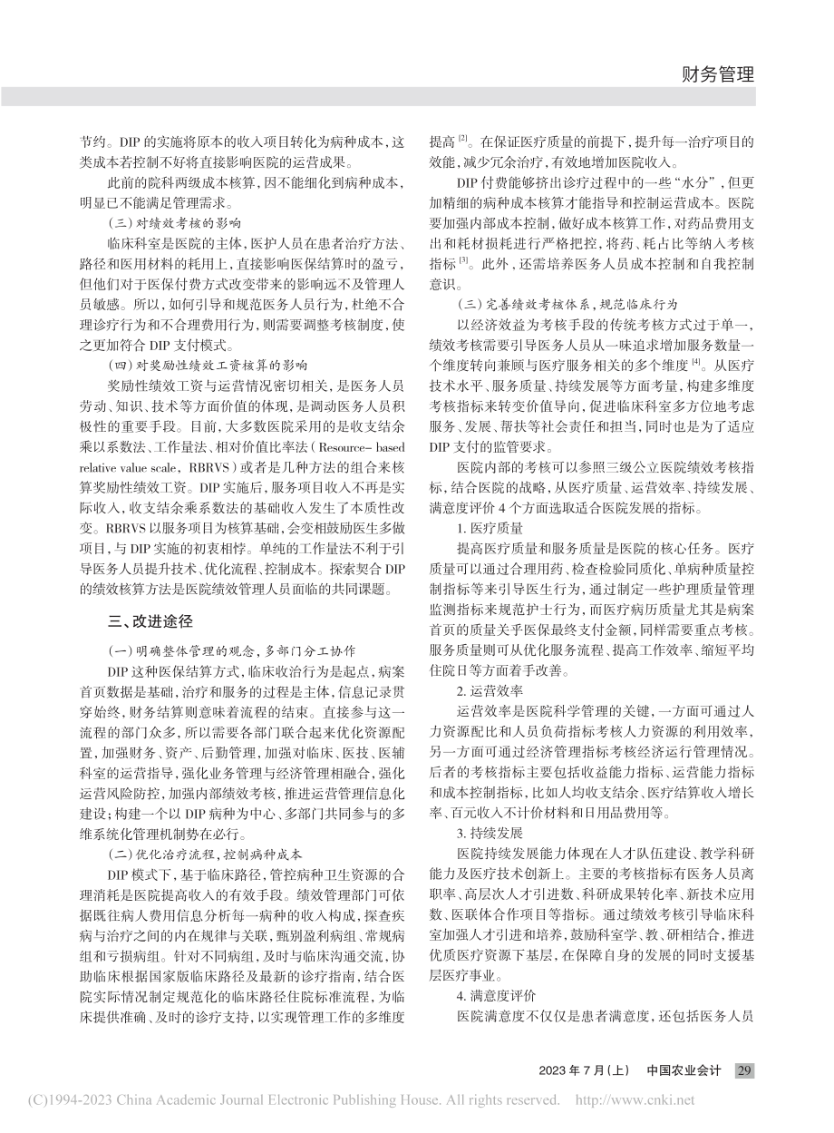 DIP结算下的医院绩效管理改进途径探讨_陶茂萍.pdf_第2页