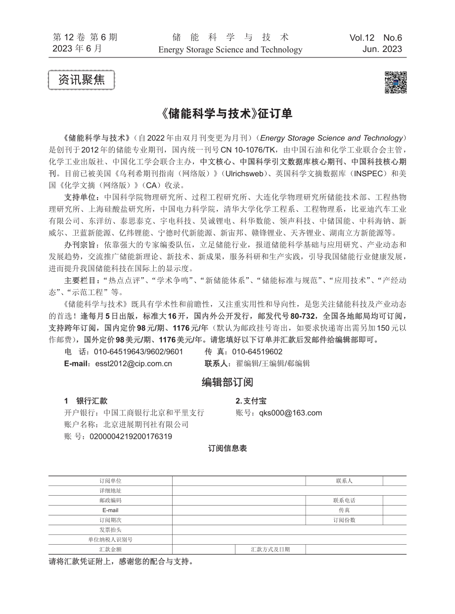 《储能科学与技术》征订单.pdf_第1页