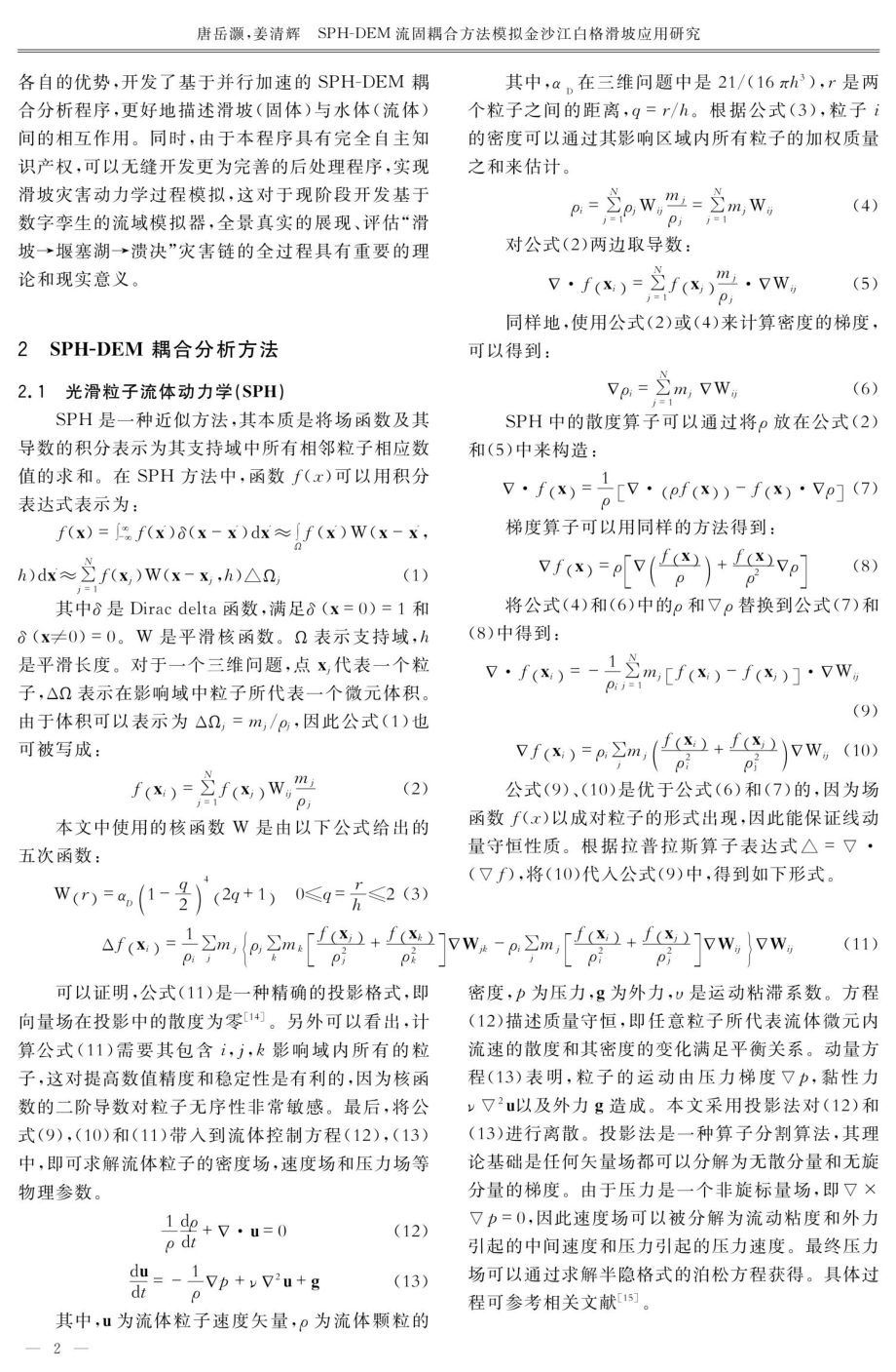 SPH-DEM流固耦合方法模拟金沙江白格滑坡应用研究.pdf_第2页