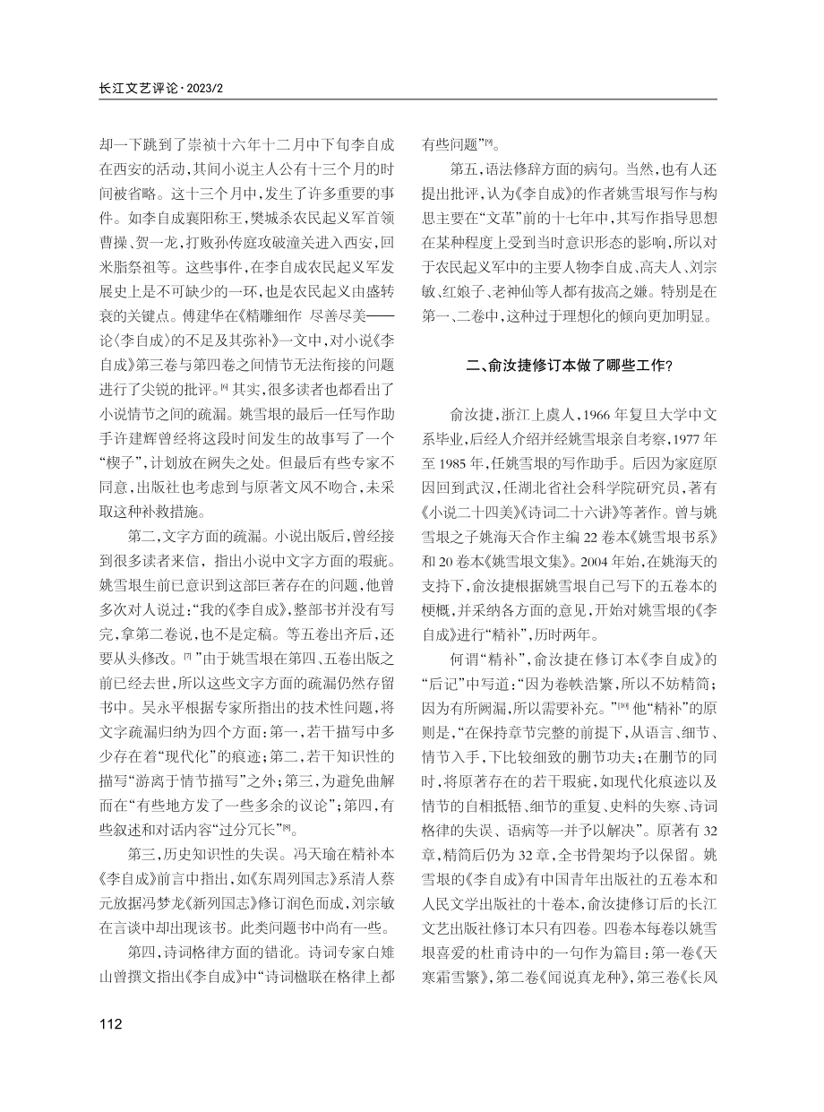 《李自成》修订本的出版价值与文学史意义.pdf_第2页