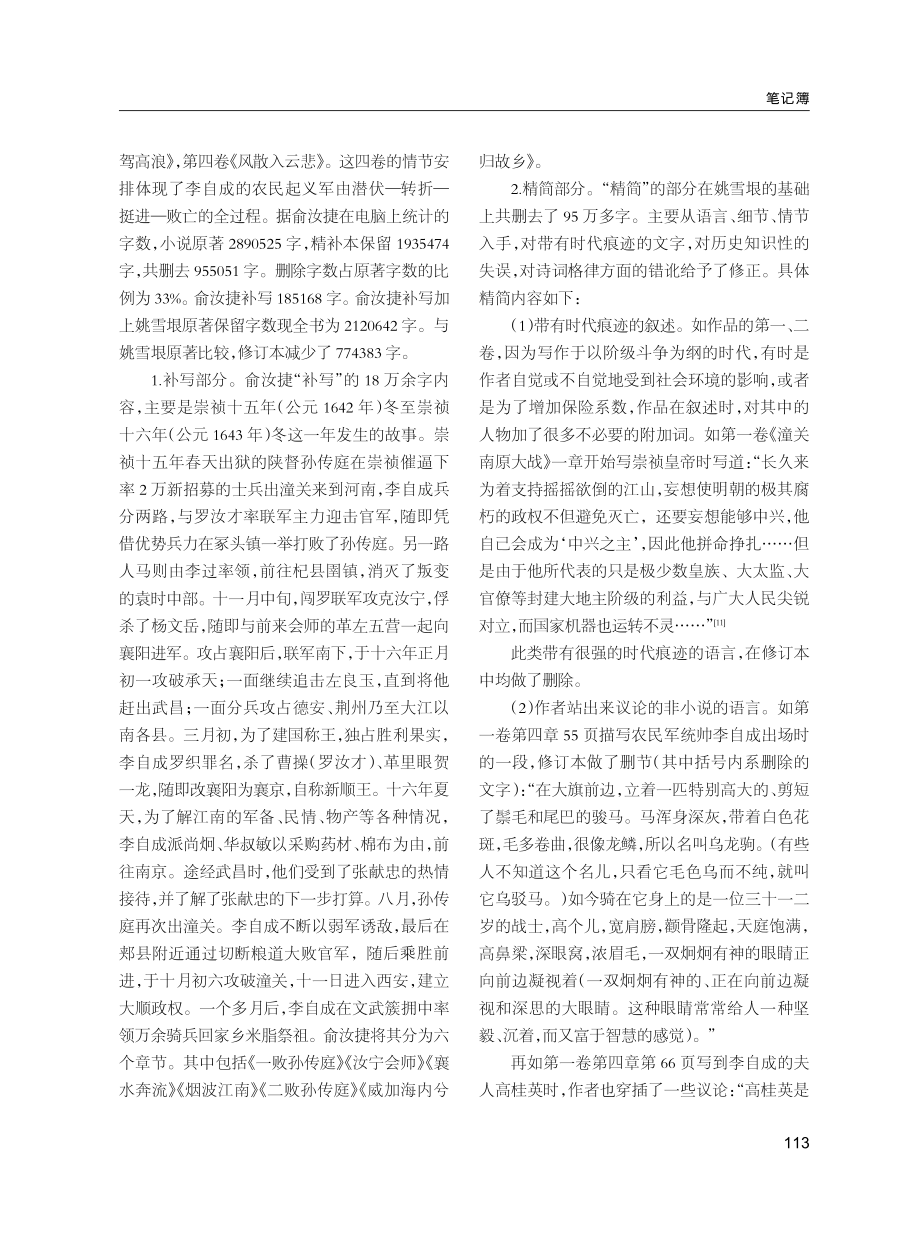 《李自成》修订本的出版价值与文学史意义.pdf_第3页