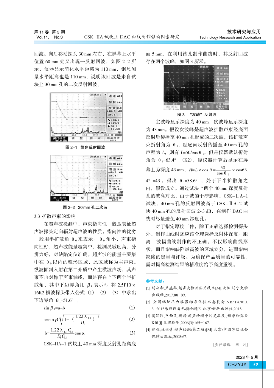 CSK-IIA试块上DAC曲线制作影响因素研究.pdf_第3页