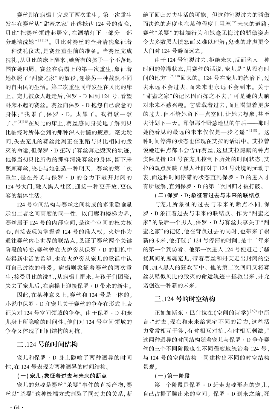 《宠儿》中124号的时空结构.pdf_第3页