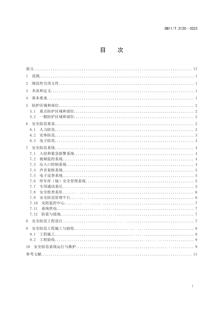 DB11T 2120-2023古建筑安全防范技术规范.pdf_第2页