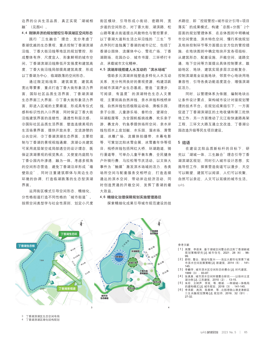 “湖城一体、三生融合”理念下滨湖区规划策略研究——以沈阳市丁香湖滨湖区为例.pdf_第3页