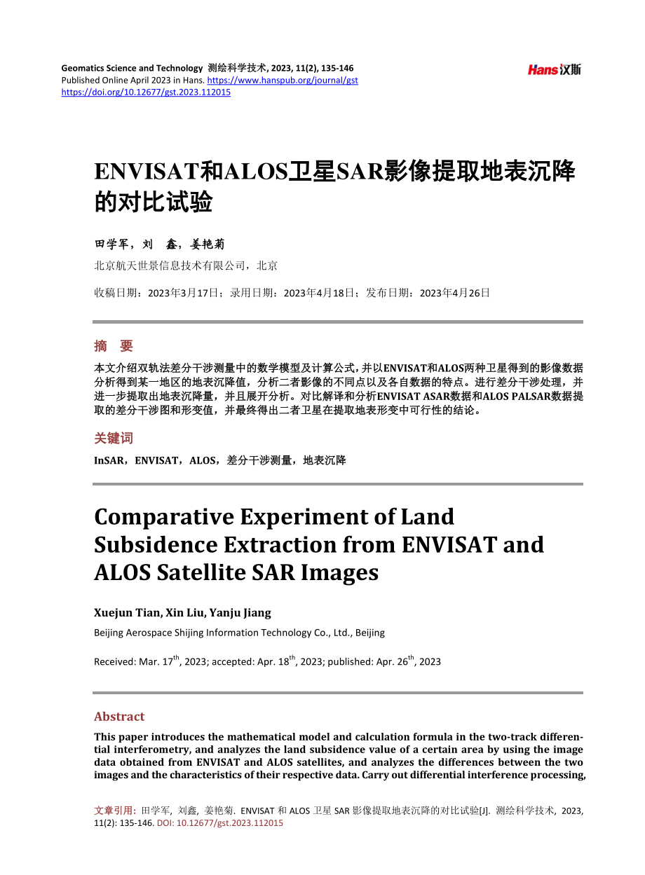 ENVISAT和ALOS卫星SAR影像提取地表沉降的对比试验.pdf_第1页