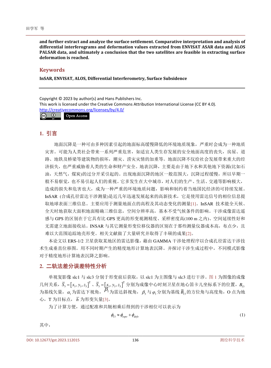 ENVISAT和ALOS卫星SAR影像提取地表沉降的对比试验.pdf_第2页