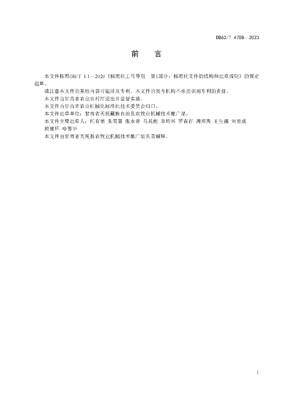 DB62T 4708-2023藜麦联合收获机 作业质量.pdf_第3页