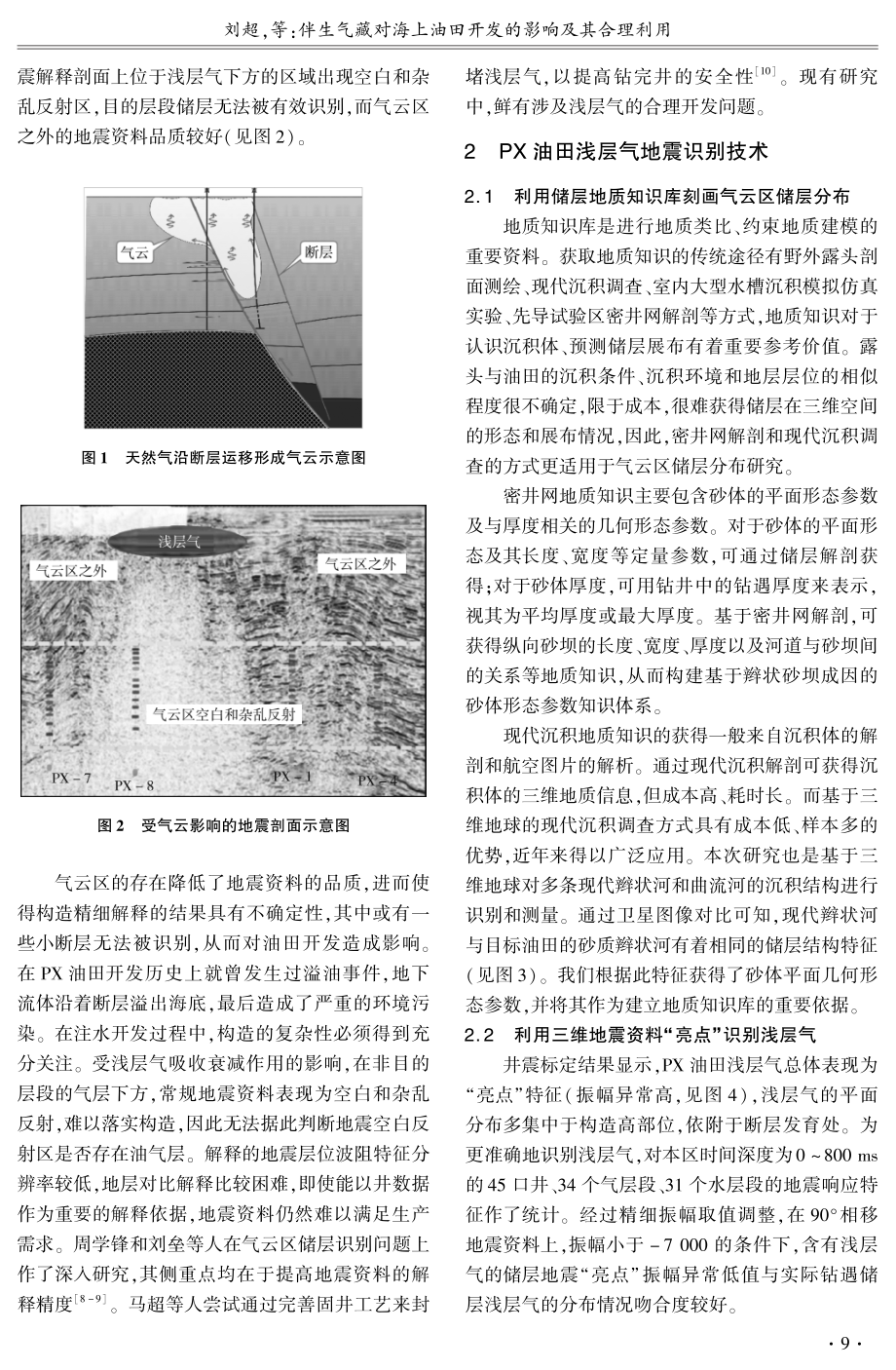 伴生气藏对海上油田开发的影响及其合理利用.pdf_第2页