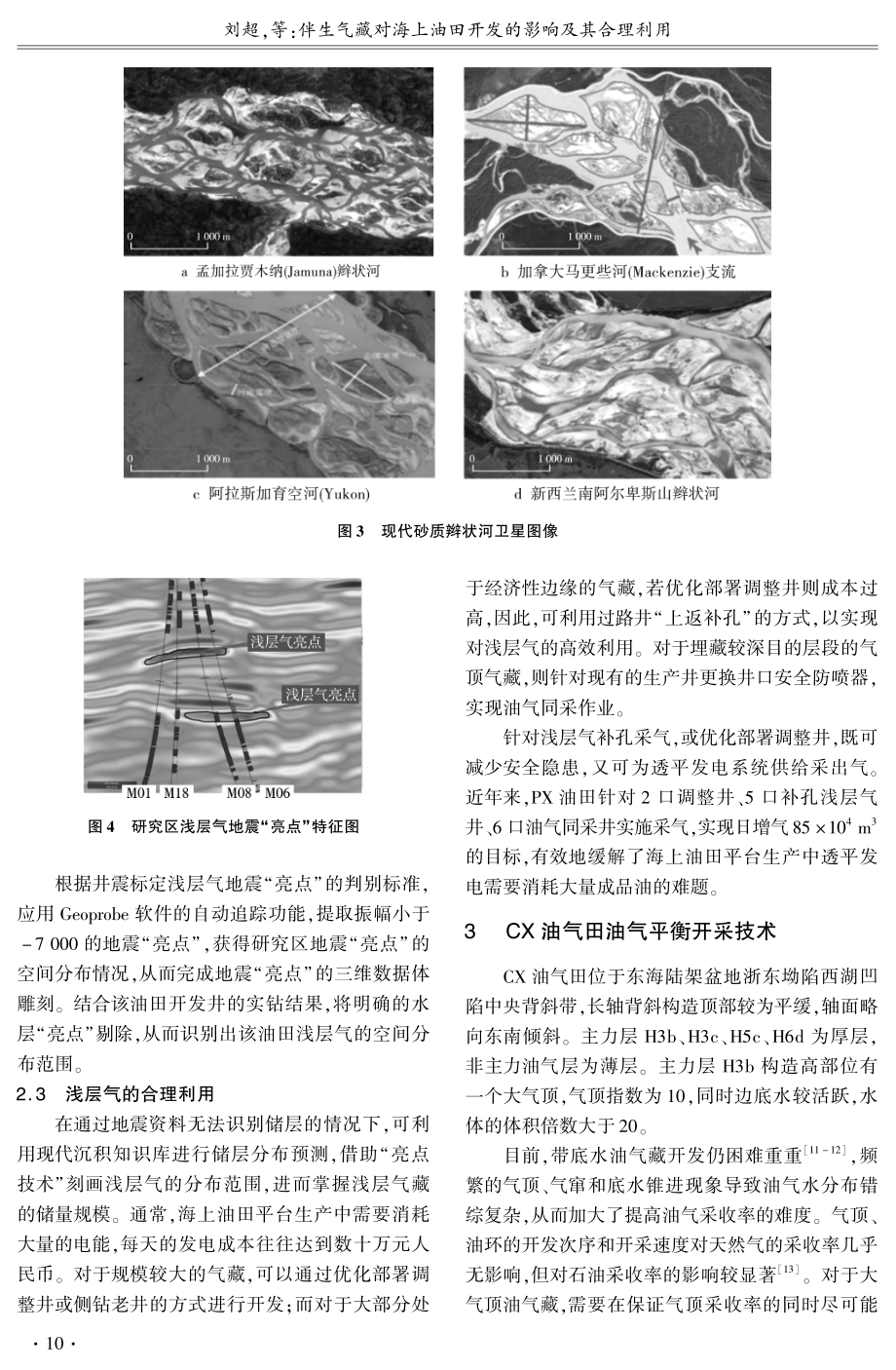 伴生气藏对海上油田开发的影响及其合理利用.pdf_第3页